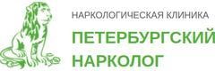 Клиника «Петербургский нарколог»