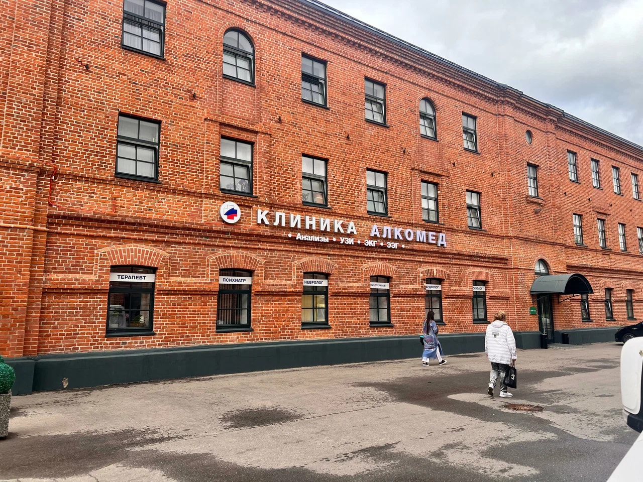 «АлкоМед»